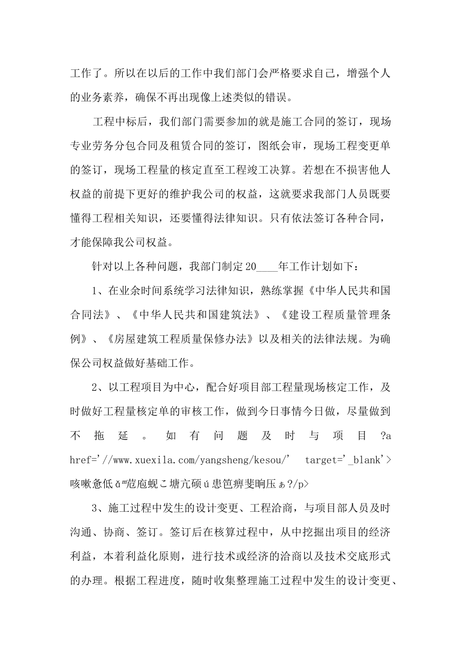 商务预算员个人工作述职报告_第2页