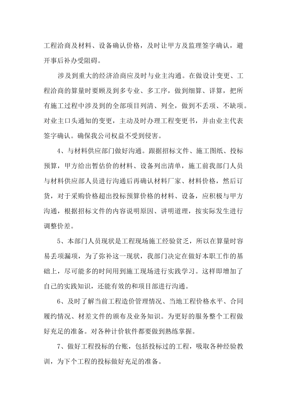 商务预算员个人工作述职报告_第3页