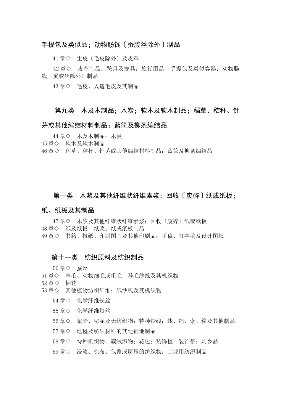 商品名称及编码协调制度_第3页