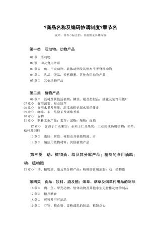 商品名称及编码协调制度