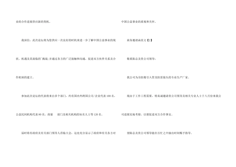 商务邀请函商务邀请函的_第2页