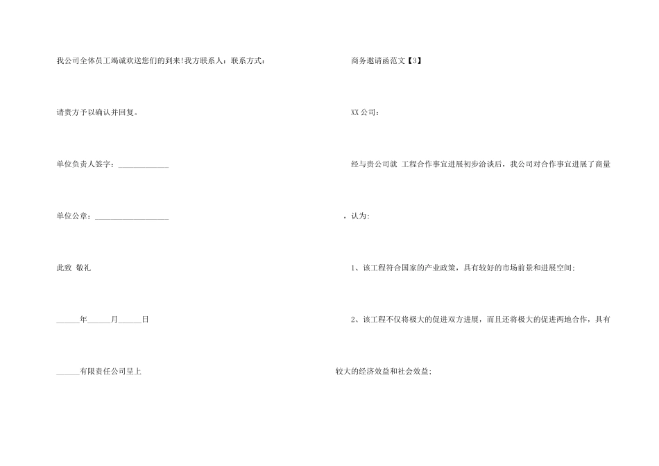 商务邀请函商务邀请函的_第3页