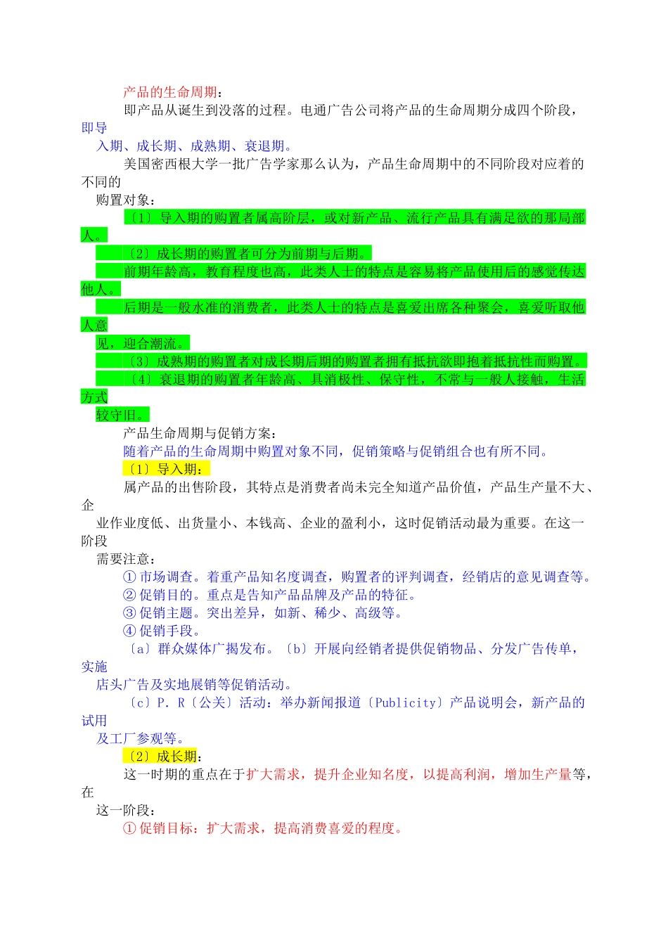 商品广告企划概要_第2页