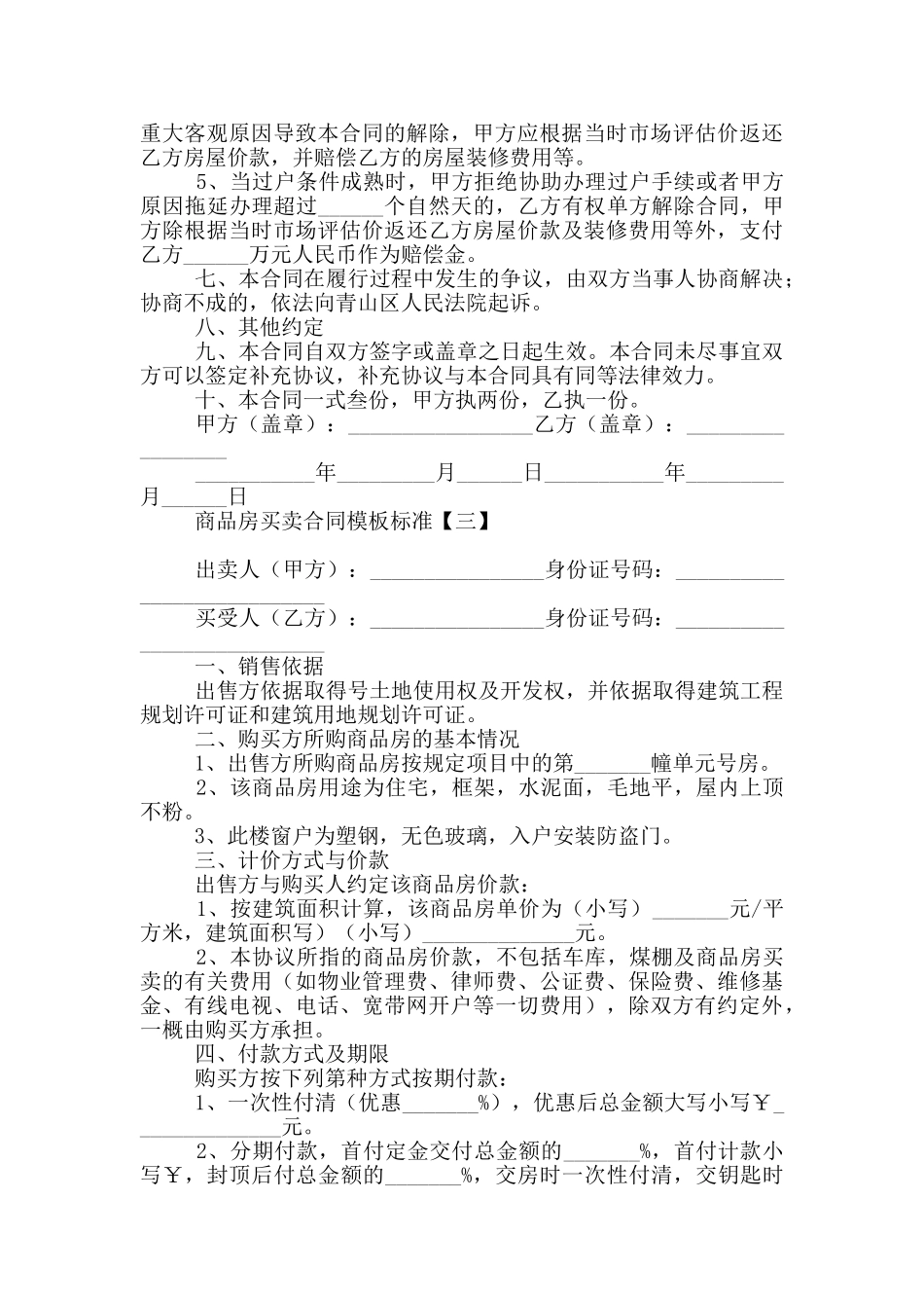 商品房买卖合同模板标准_第3页