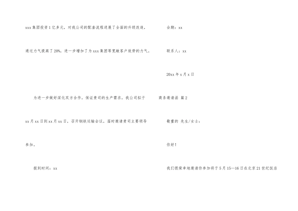 商务邀请函四篇_第2页