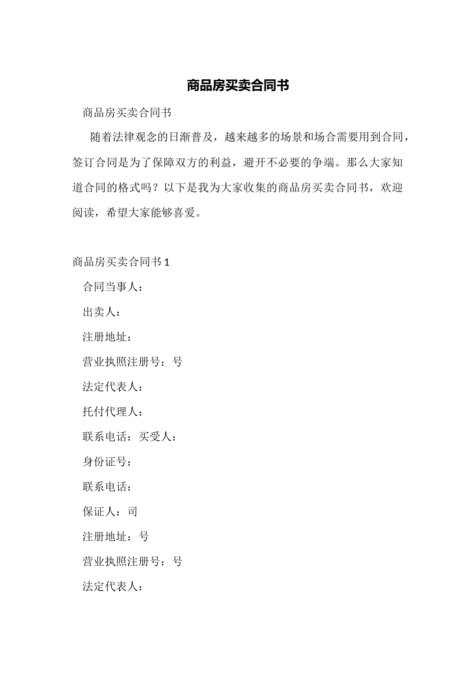 商品房买卖合同书_第1页