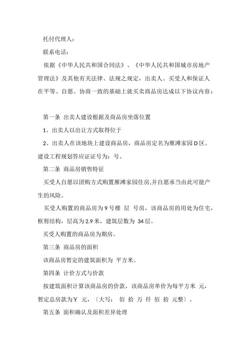 商品房买卖合同书_第2页