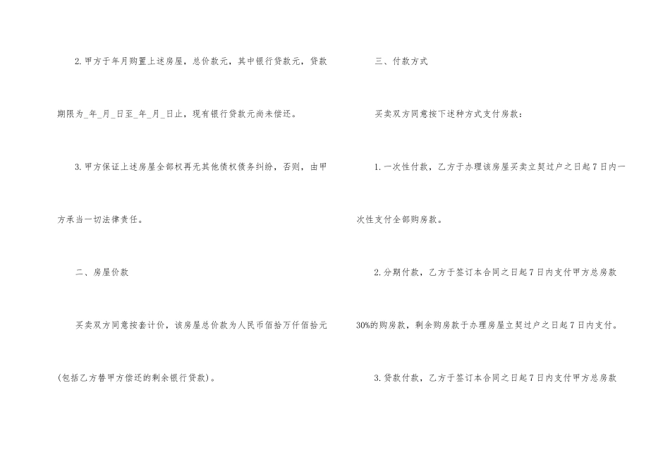 商品房买卖合同电子范本5篇_第2页