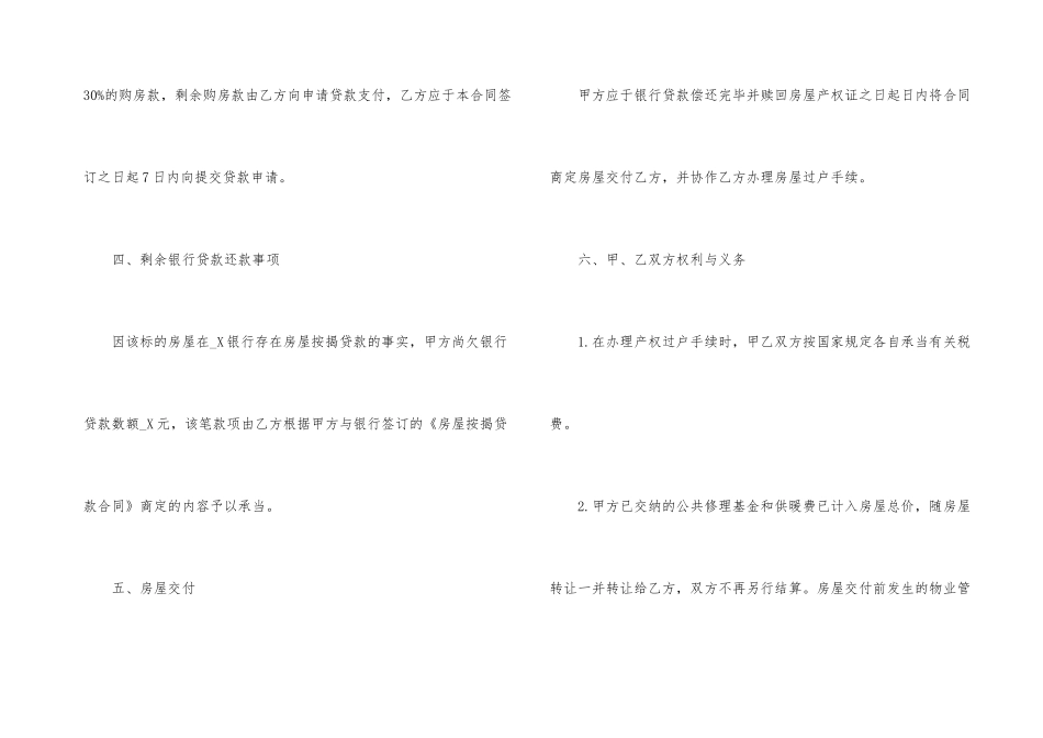 商品房买卖合同电子范本5篇_第3页