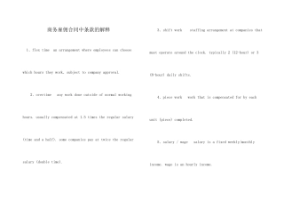 商务雇佣合同中条款的解释