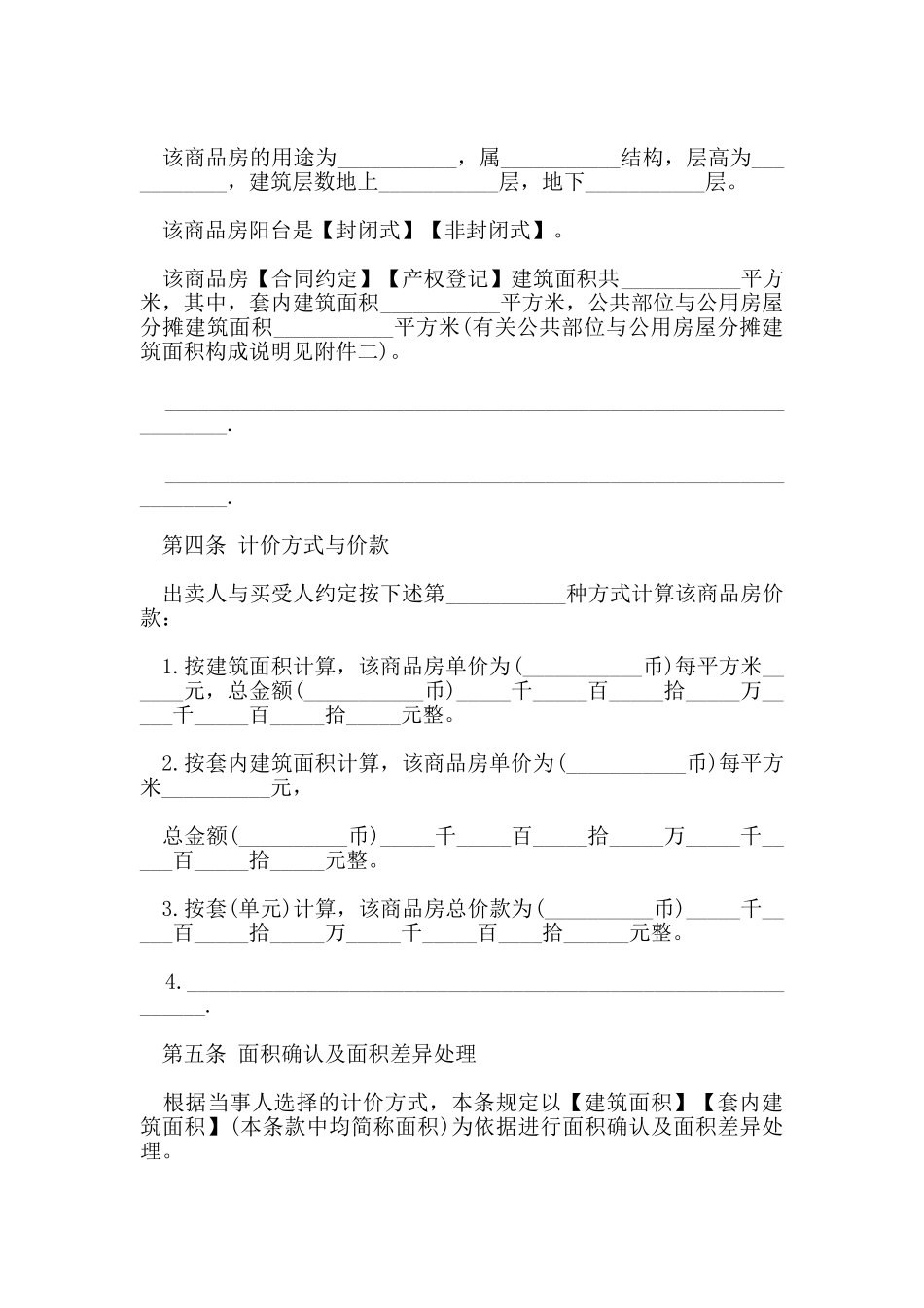 商品房买卖合同范本新版_第3页