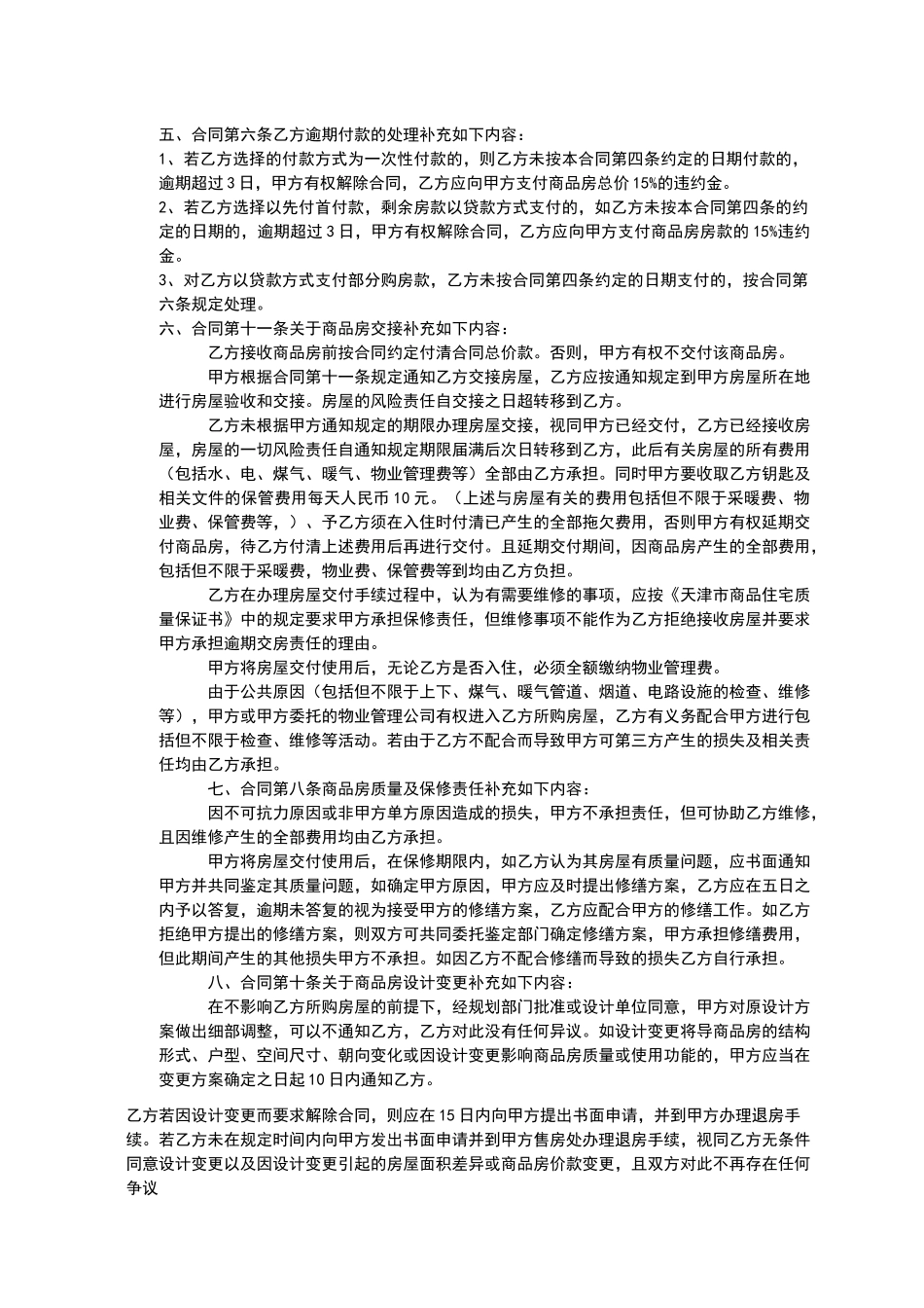 商品房买卖合同补充协议_第2页