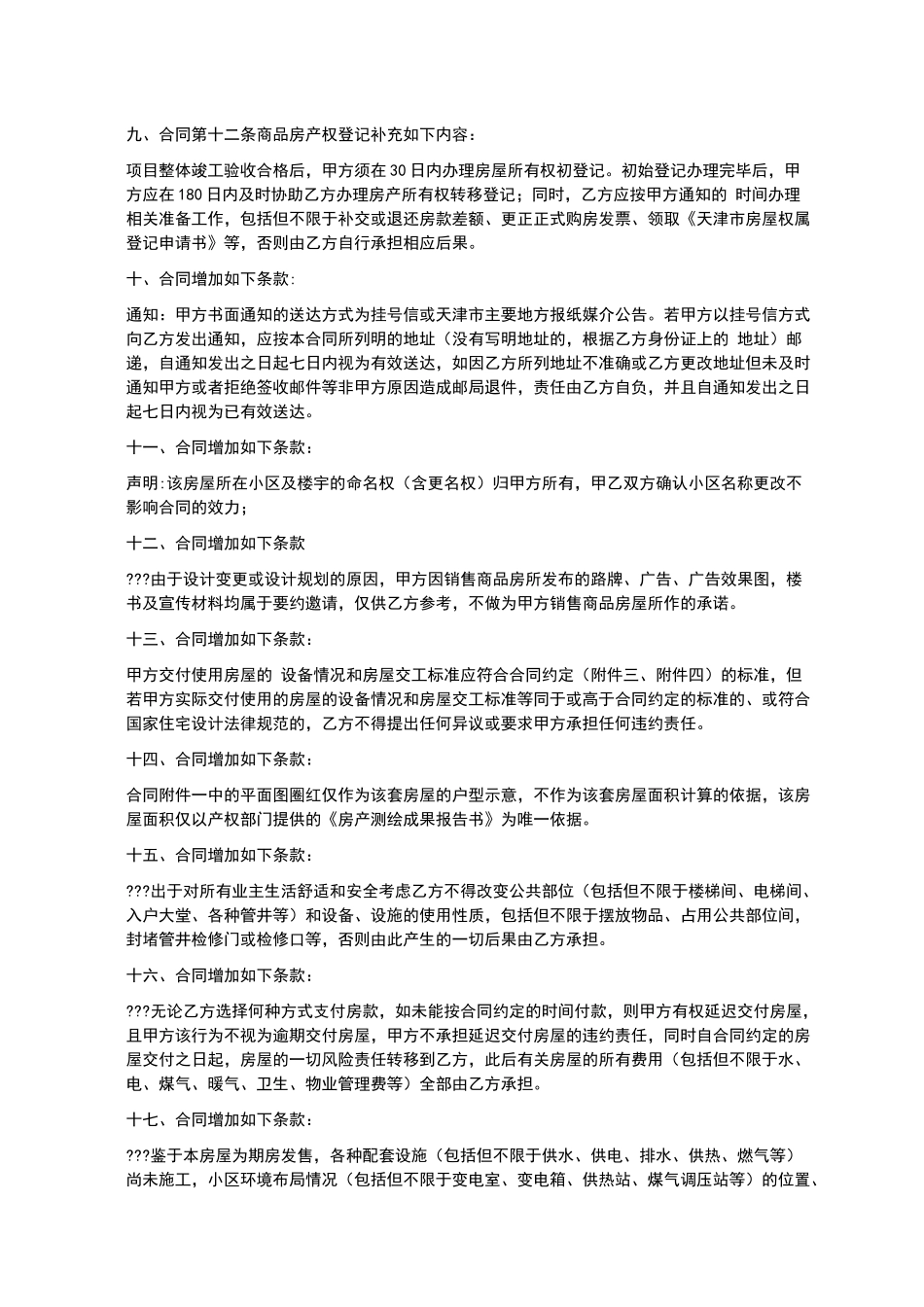 商品房买卖合同补充协议_第3页