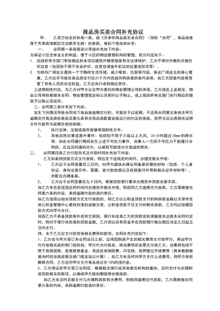 商品房买卖合同补充协议