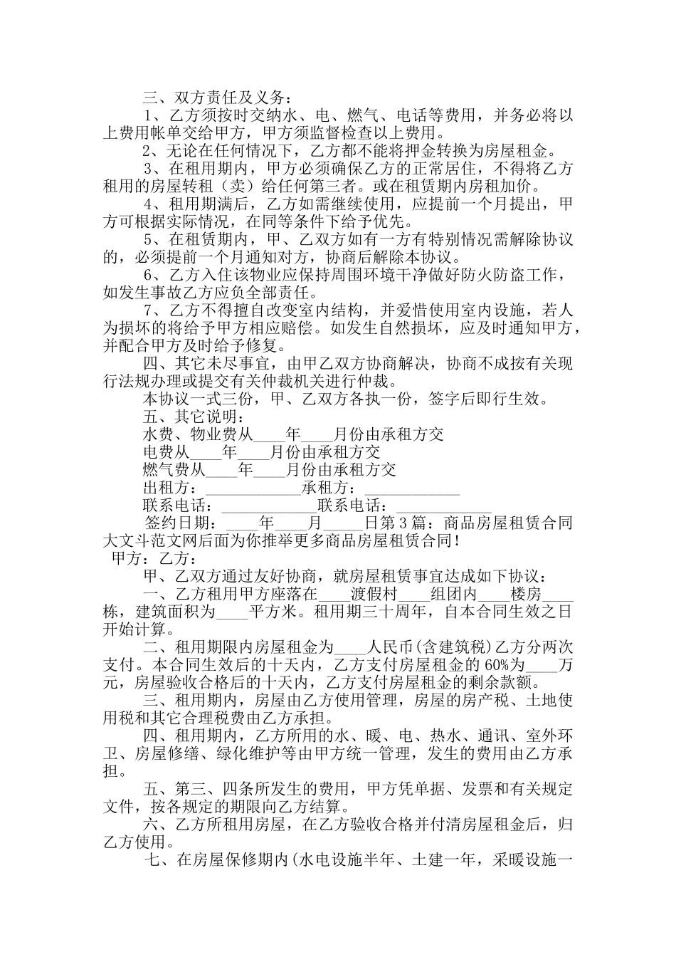 商品房屋租赁合同_第3页