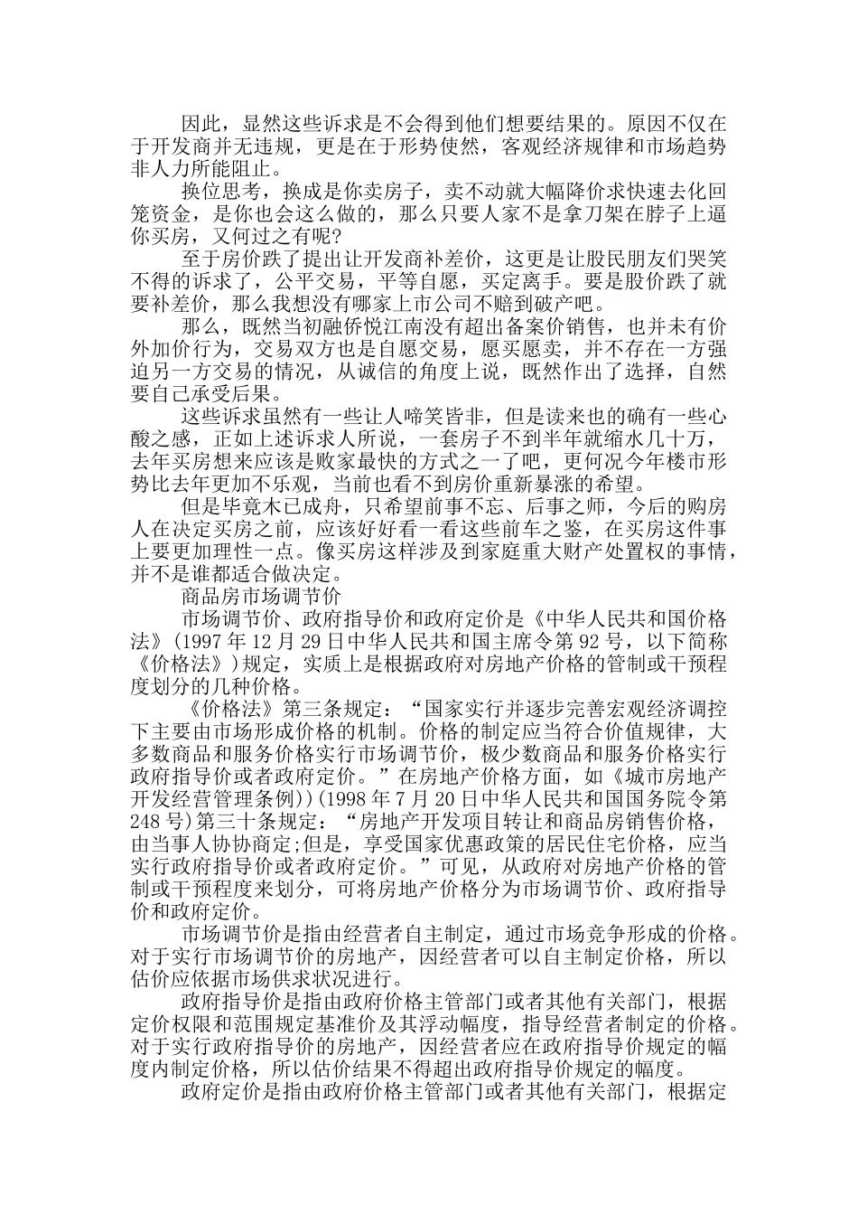 商品房市场调节价_第2页