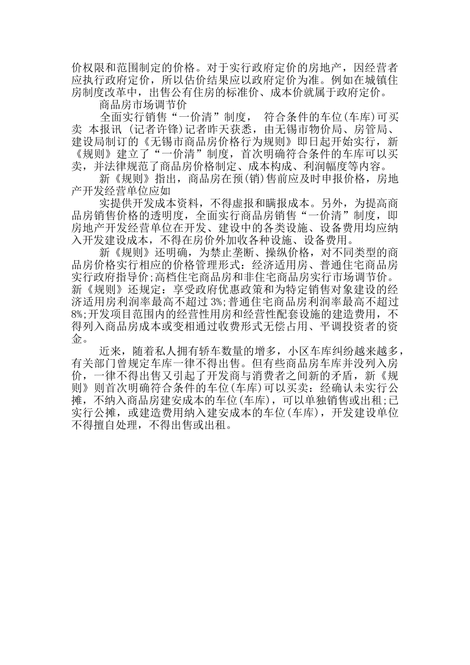 商品房市场调节价_第3页