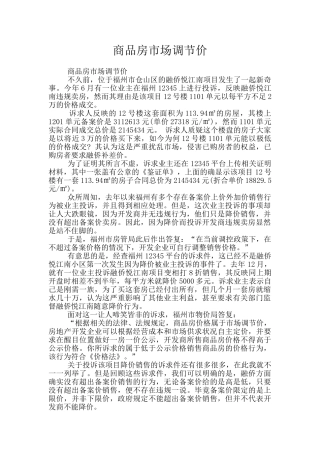 商品房市场调节价