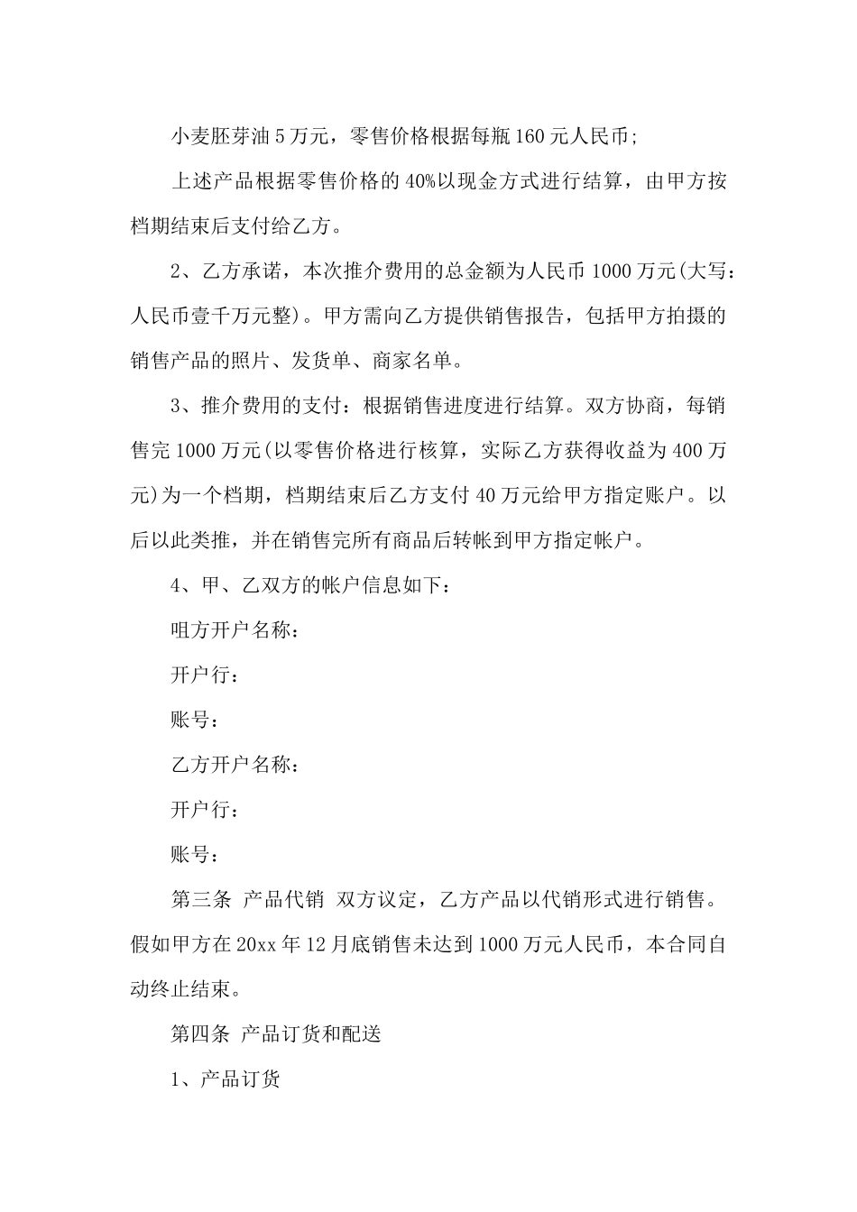 商品交易合同_第2页