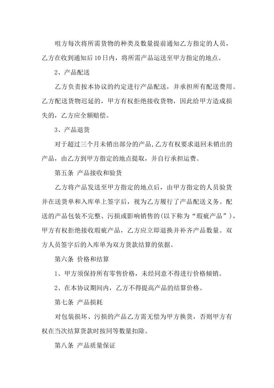 商品交易合同_第3页