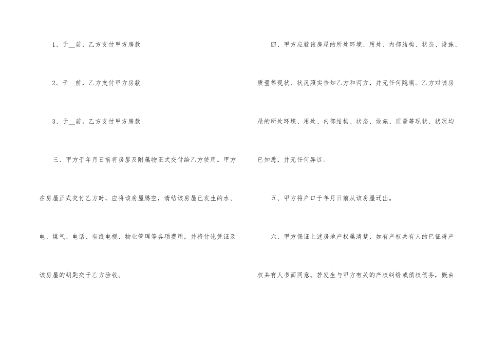 商品房房屋买卖合同协议书范本_第3页