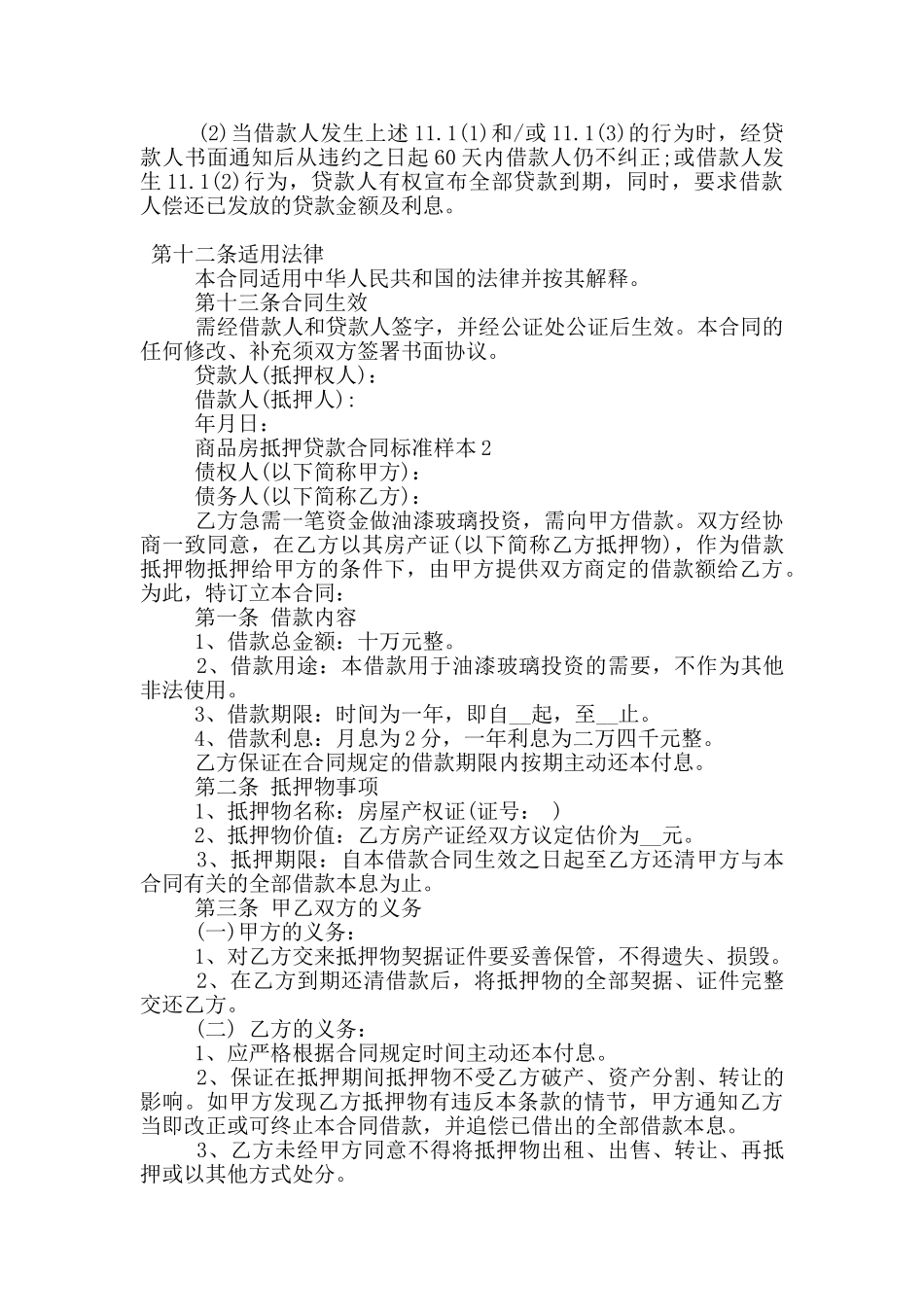 商品房抵押贷款合同标准样本参考_第3页