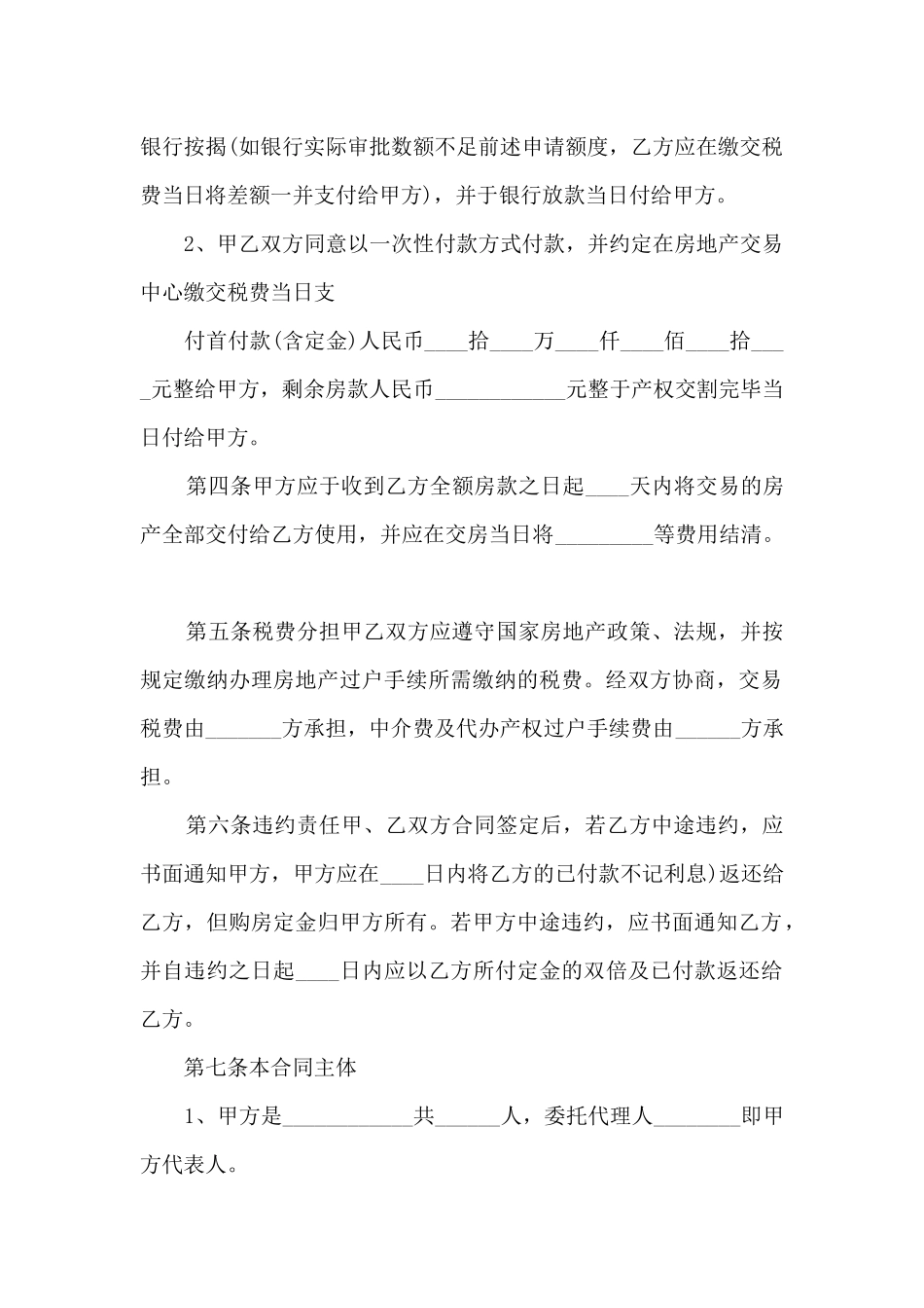 商品房买卖合同是住房合同吗6篇_第2页