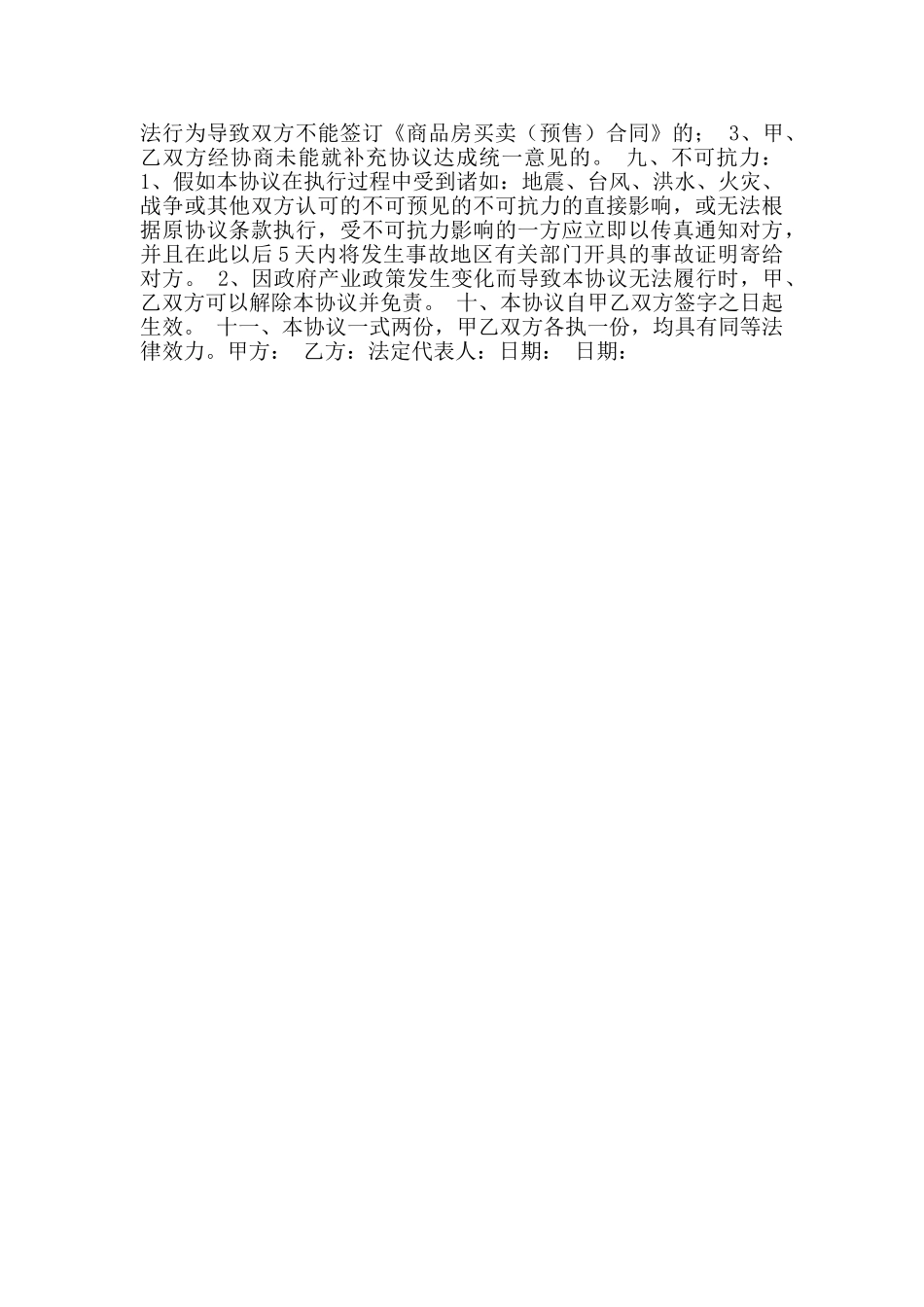 商品房认购协议书_第2页