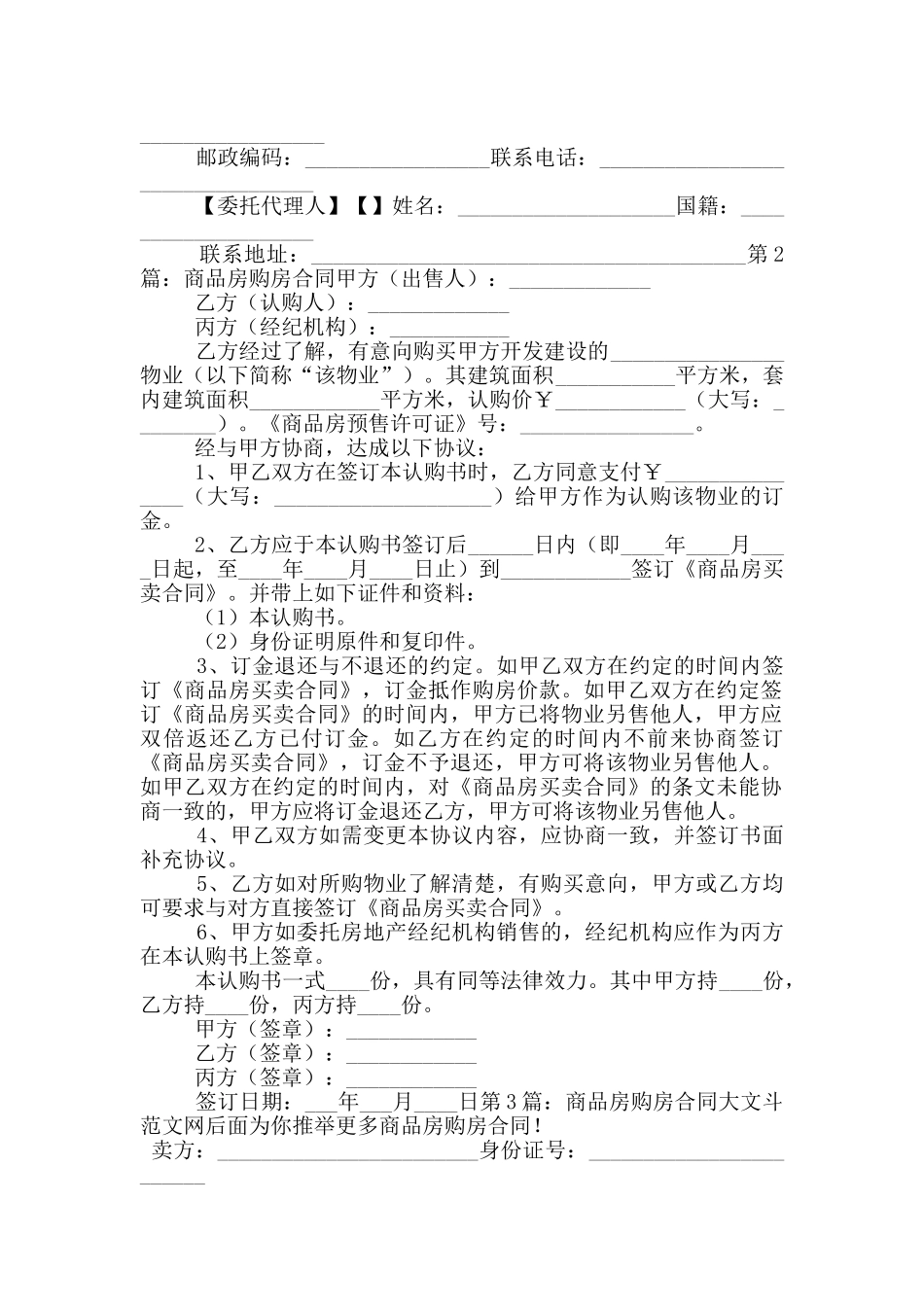 商品房购房合同_第2页