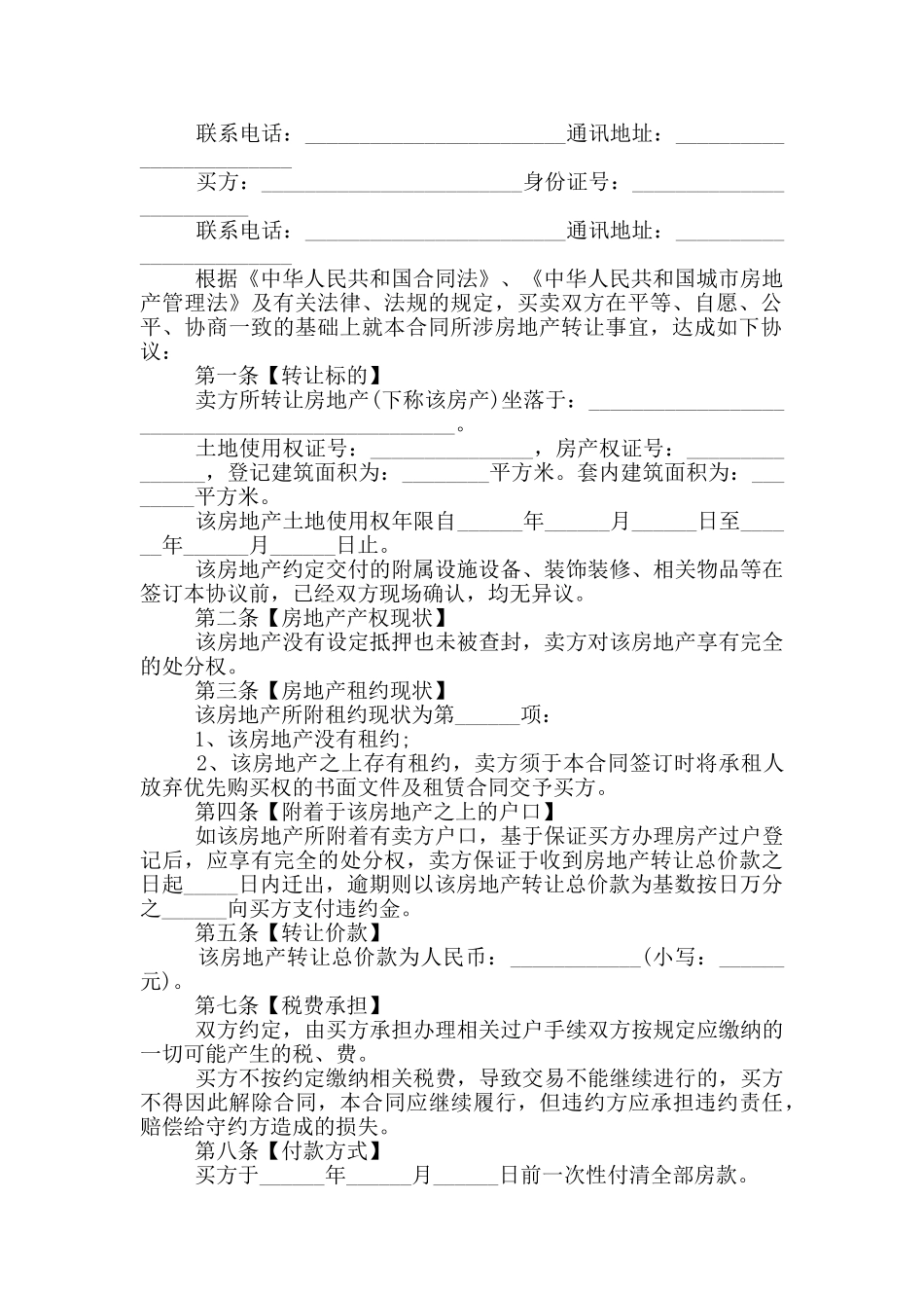 商品房购房合同_第3页