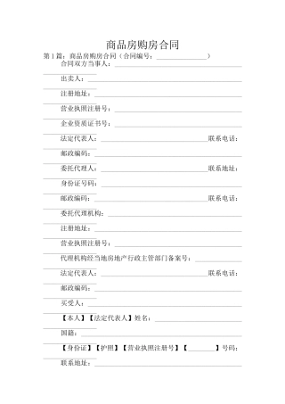 商品房购房合同