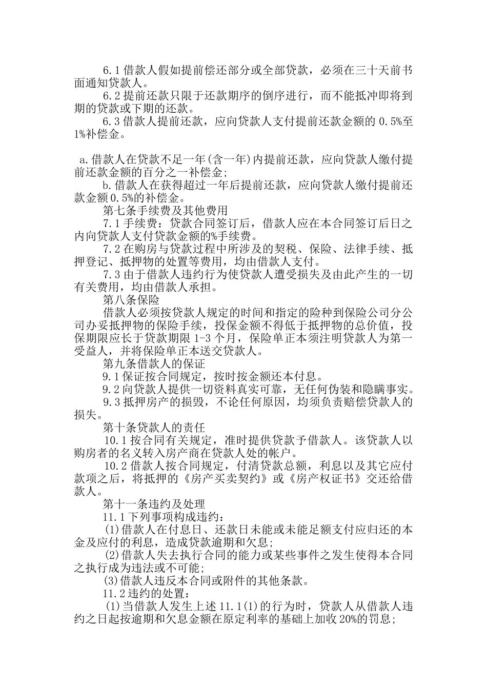 商品房抵押贷款合同范文大全_第2页