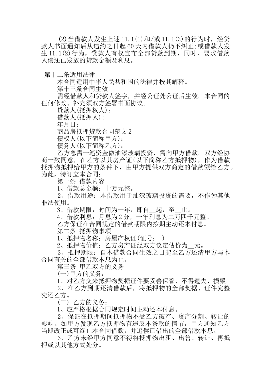 商品房抵押贷款合同范文大全_第3页