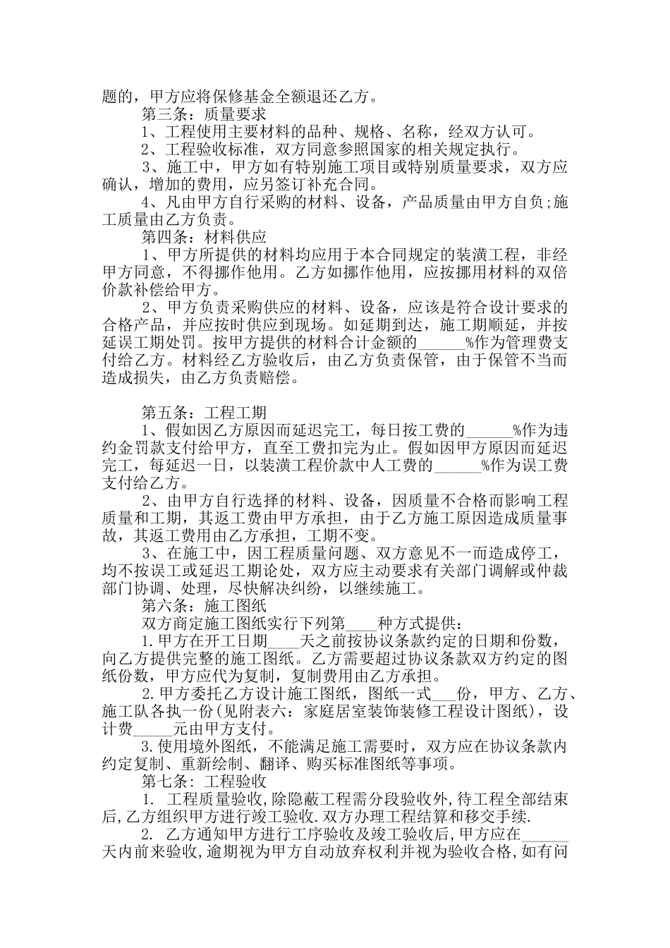 商品房装修合同范本_第2页