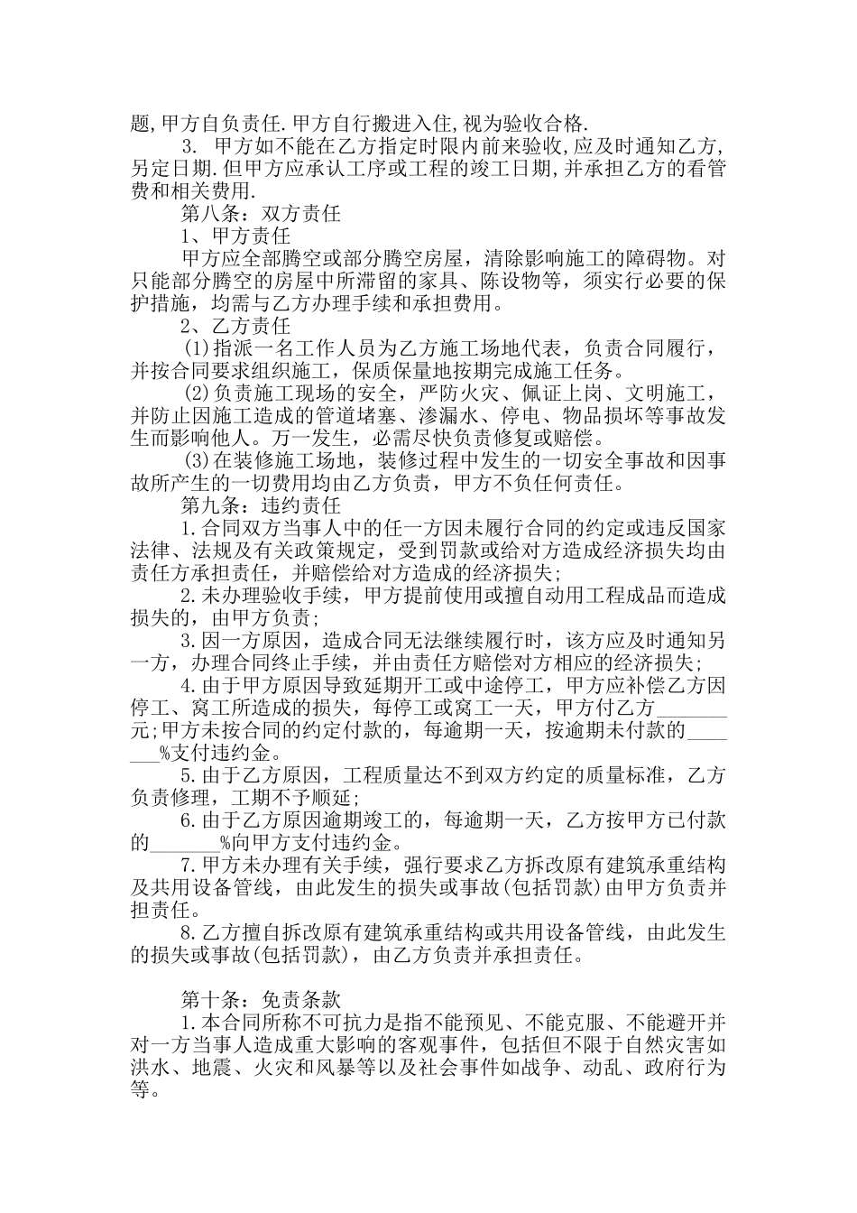 商品房装修合同范本_第3页