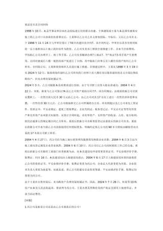商品房买卖合同纠纷