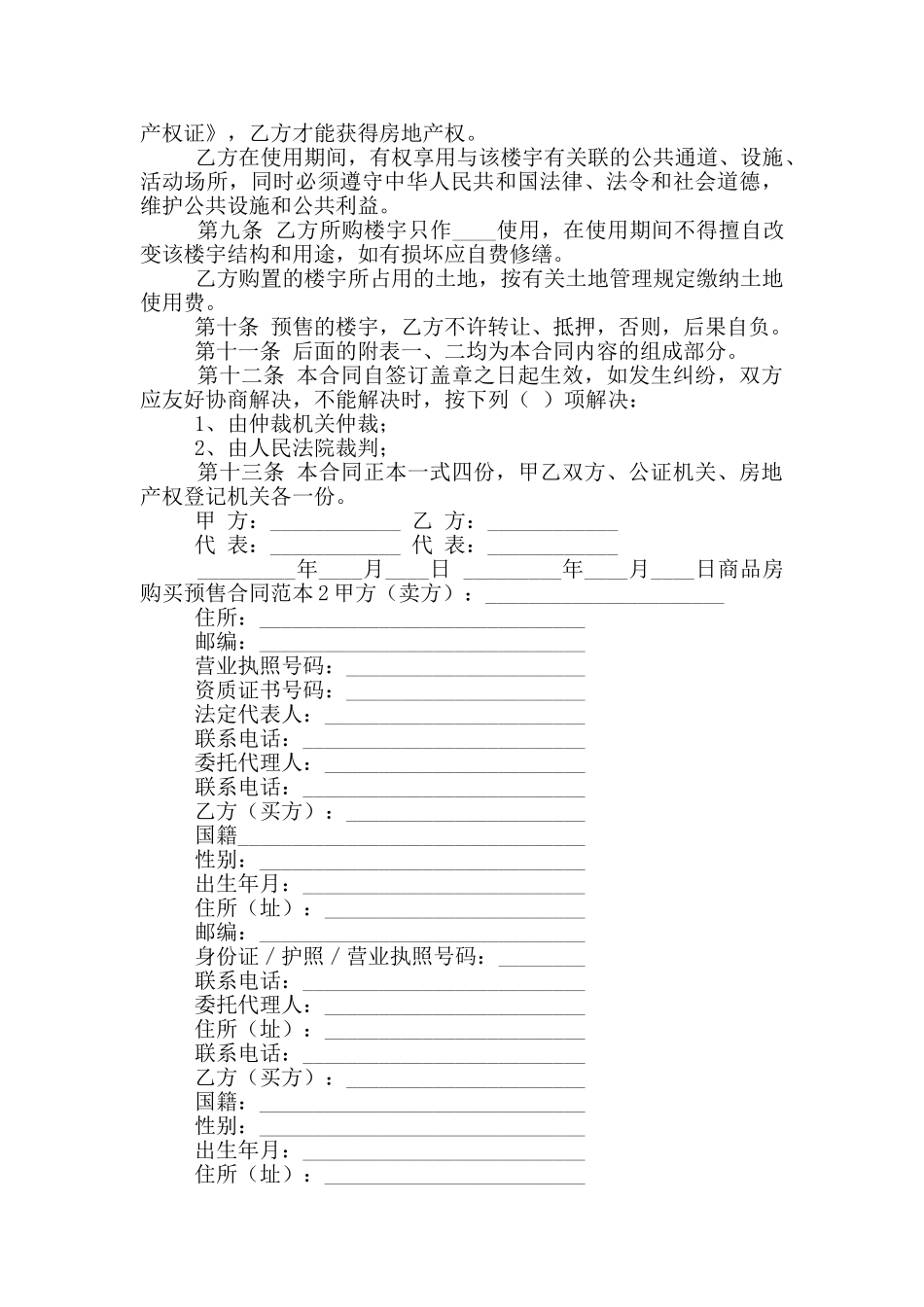 商品房购买预售合同_第2页