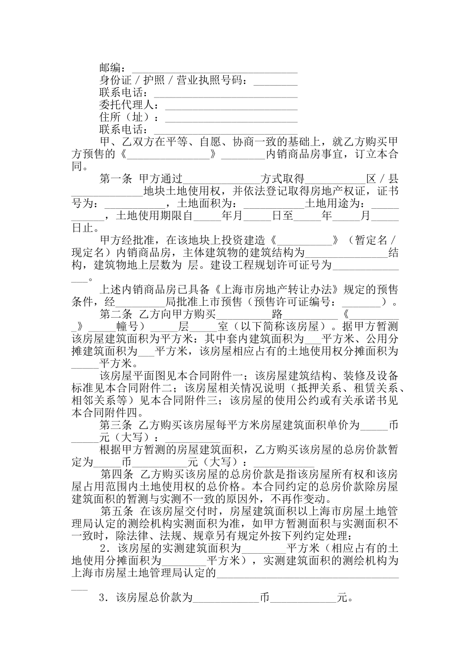 商品房购买预售合同_第3页