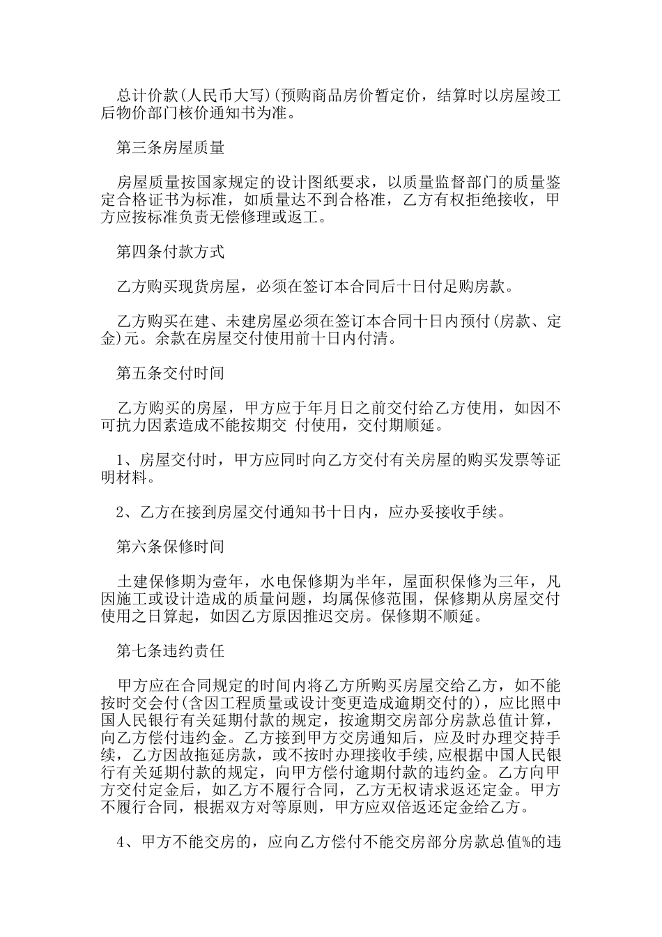 商品房购销合同范本_第2页