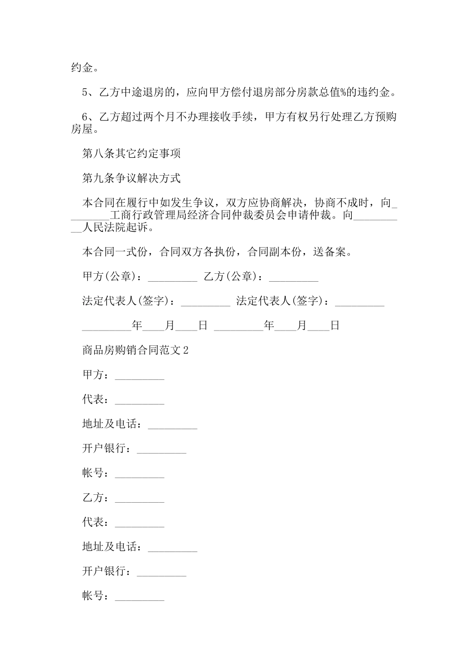 商品房购销合同范本_第3页