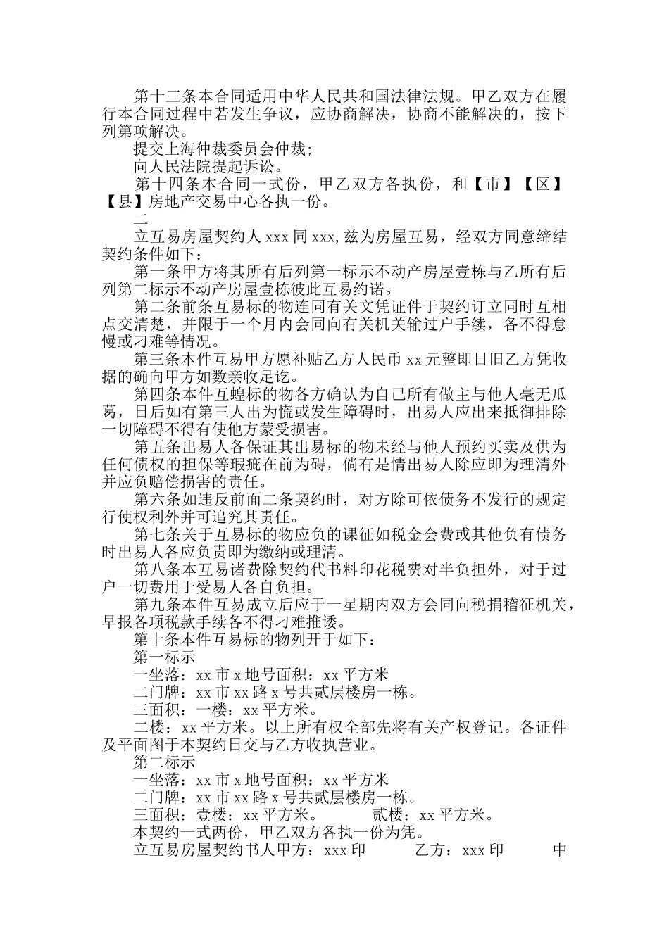 商品房买卖合同范本格式大全_第3页