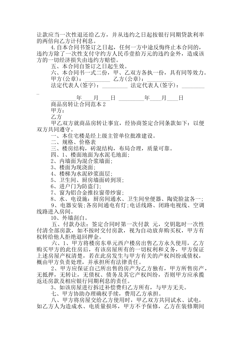 商品房转让合同模板下载_第2页