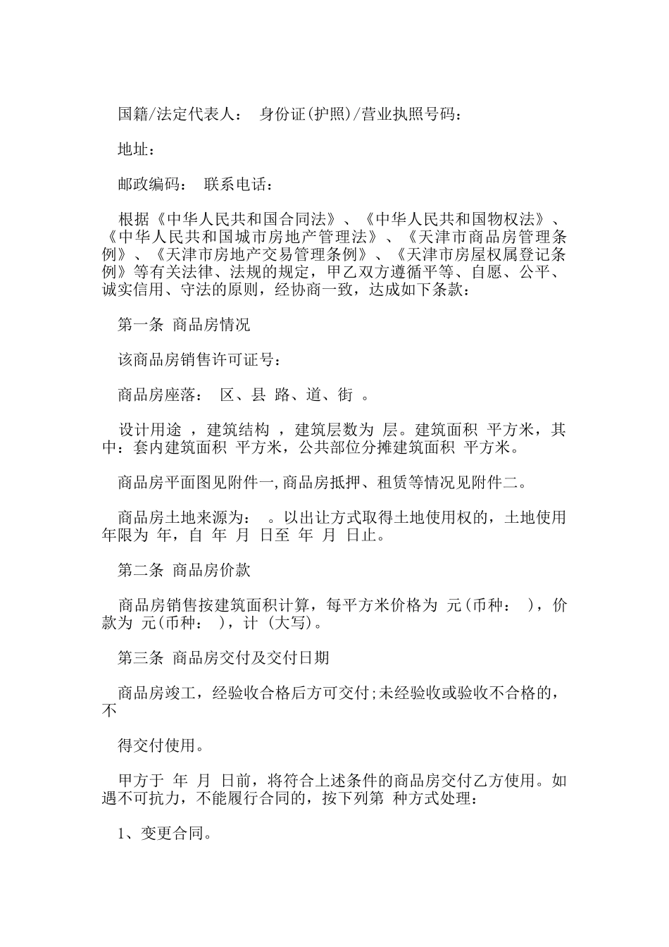商品房销售买卖合同模板_第2页