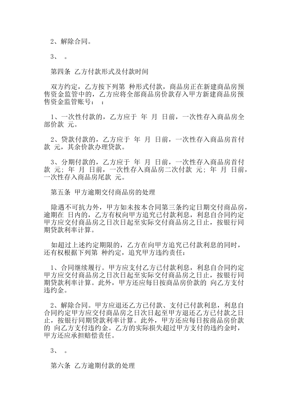 商品房销售买卖合同模板_第3页