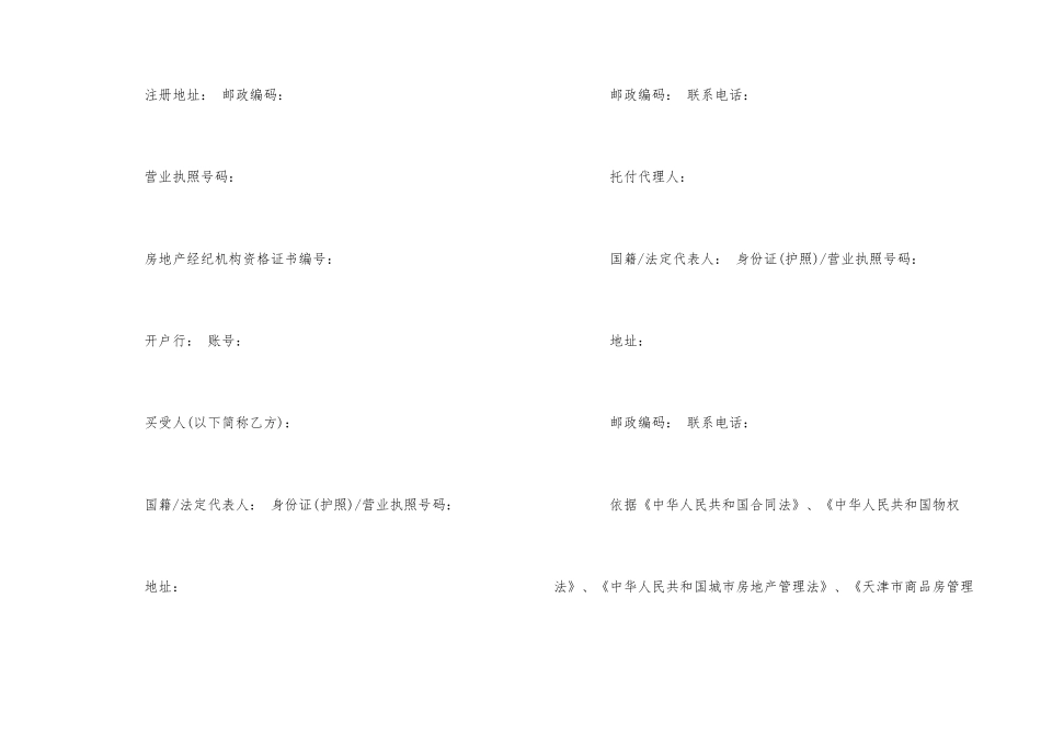 商品房销售买卖合同模板_第2页