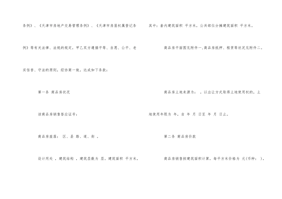 商品房销售买卖合同模板_第3页