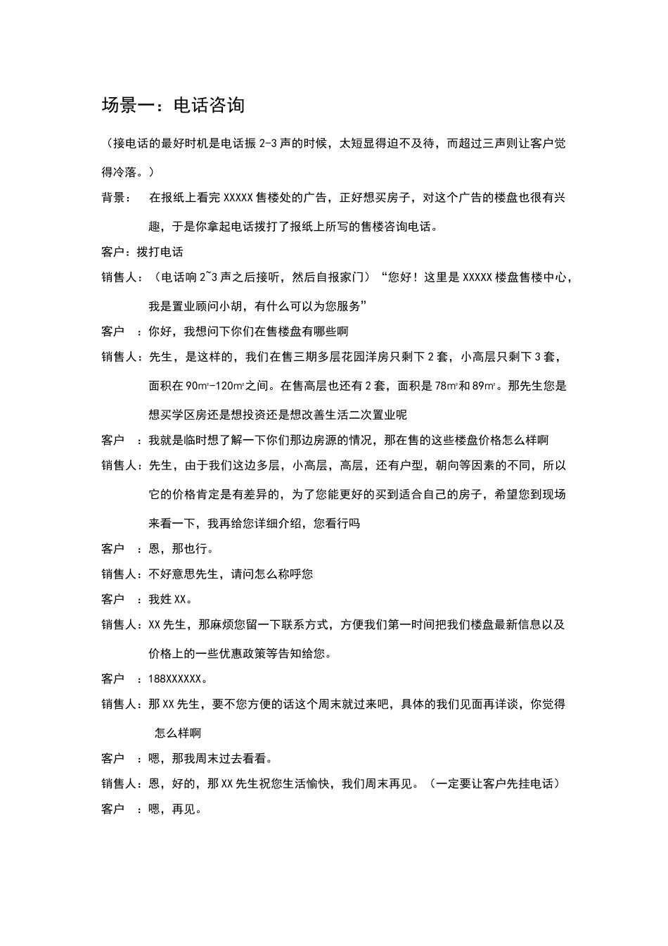 商品房销售模拟剧本_第1页