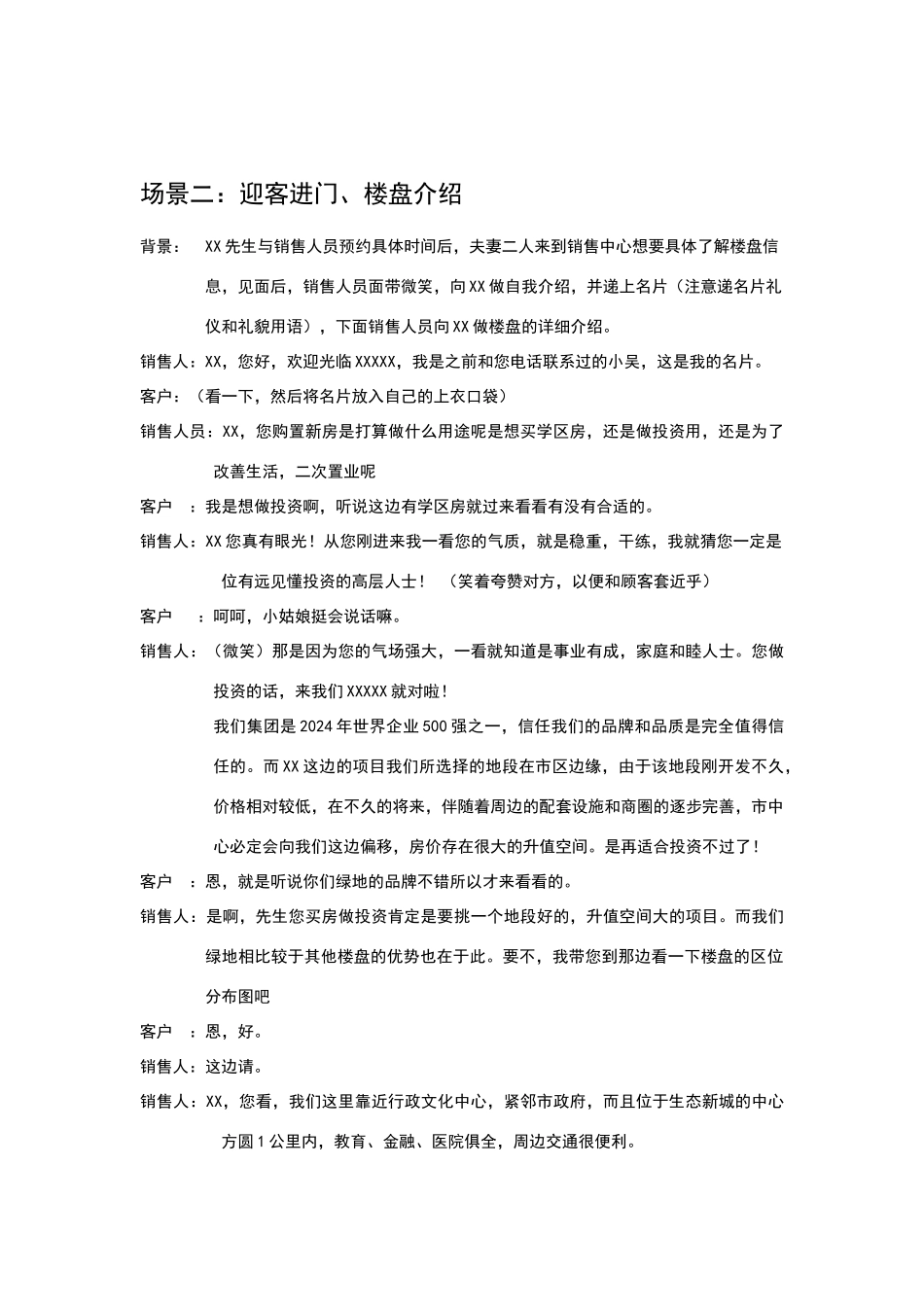 商品房销售模拟剧本_第2页