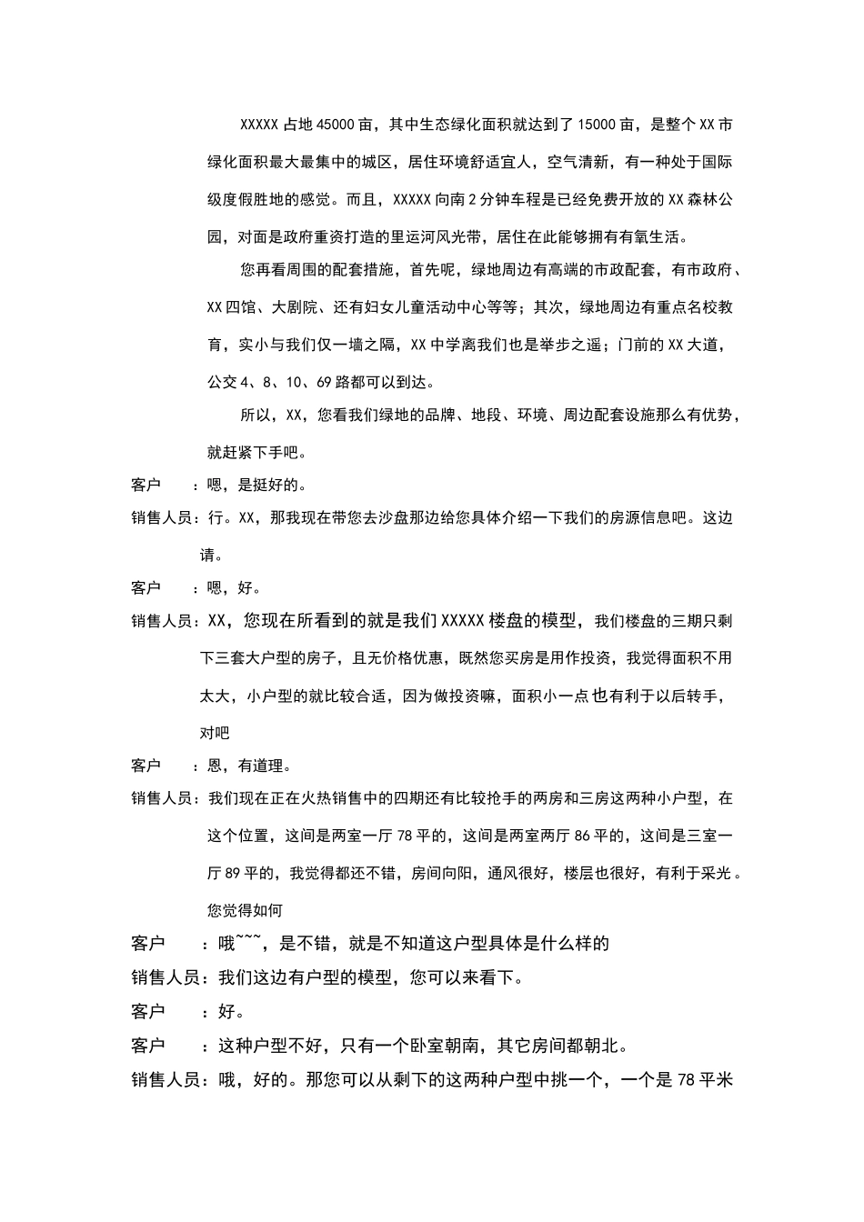 商品房销售模拟剧本_第3页