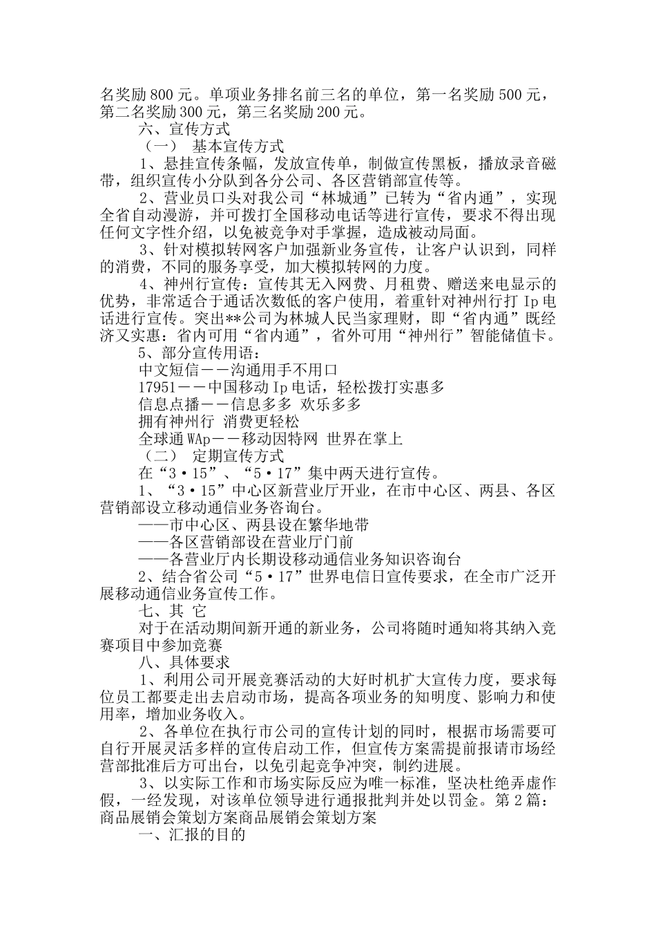 商品活动策划方案_第2页